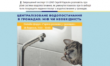 Доповідь Кареліна С.П. на онлайн-форумі на тему &laquo;Централізоване водопостачання в громадах: міф чи необхідність?&raquo; за організації програми U-LEAD