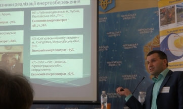 Выступление директора ЧП "ГидроАвтоматизация" в Черкасской ОДА по вопросам энергосбережения в ЖКХ